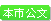 檢送公告實施「變更縱貫公路桃園內壢間都市計畫（公共設施用地專案通盤檢討）（第三階段）案」公告及計畫書、圖各1份，請張貼公告周知。